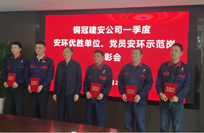 公司召開一季度安環(huán)優(yōu)勝單位、黨員安環(huán)示范崗表彰會